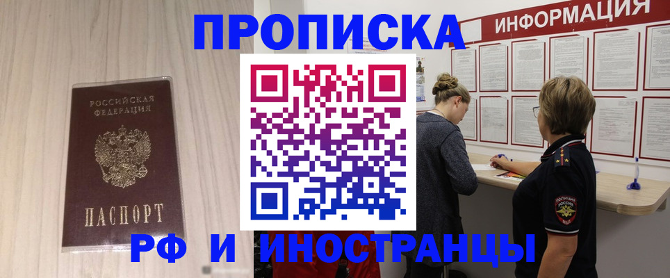 прописка штамп в Алагире