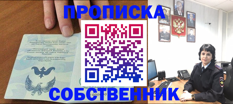 прописка регистрация в Алагире