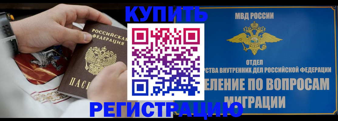 миграционный учет в Алагире