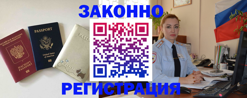 прописка ребенка в Алагире